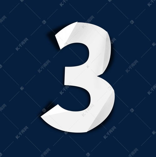 创意质感纹理纸张折叠折纸艺术 数字3的简约商务倒计时设计
