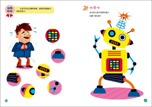 好孩子新头脑风暴 聪明宝宝的第一本创意游戏书